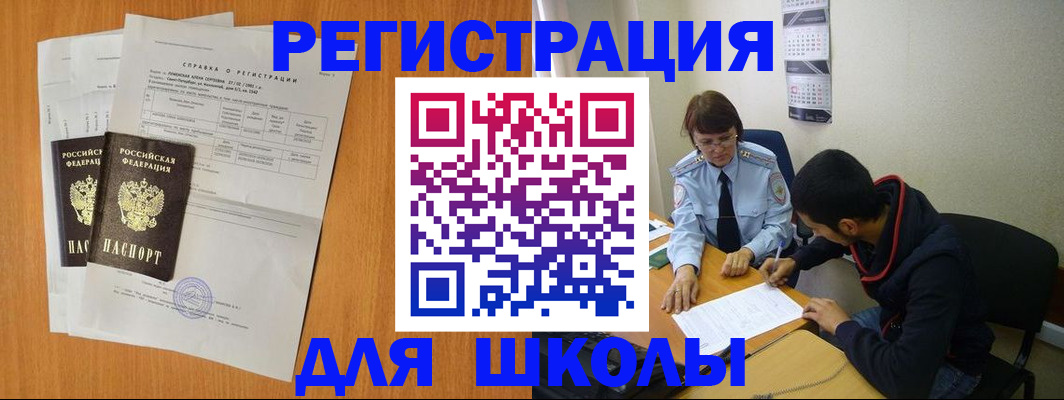 прописка законно в Сочи