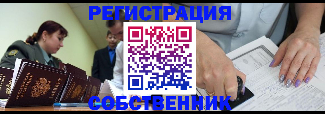 прописка для военкомата в Сочи