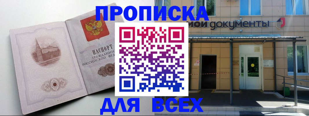 прописка иностранных граждан в Сочи