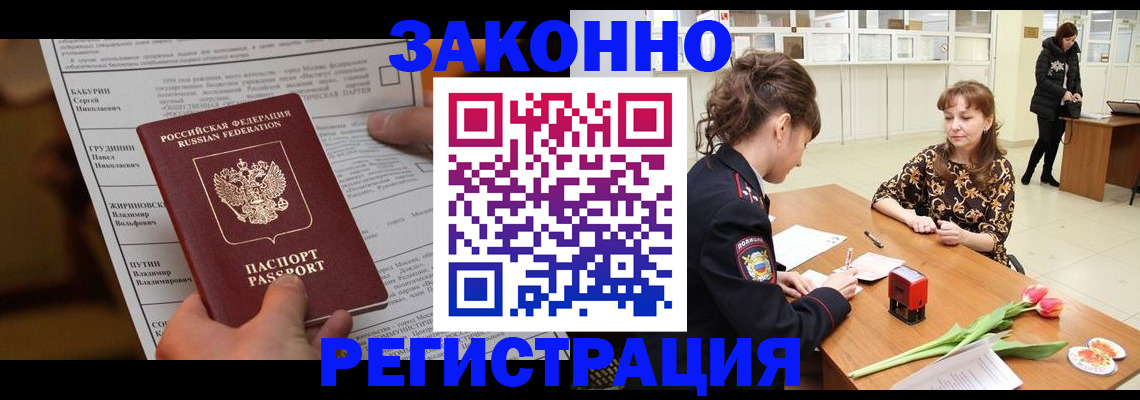 прописка 2025 в Сочи