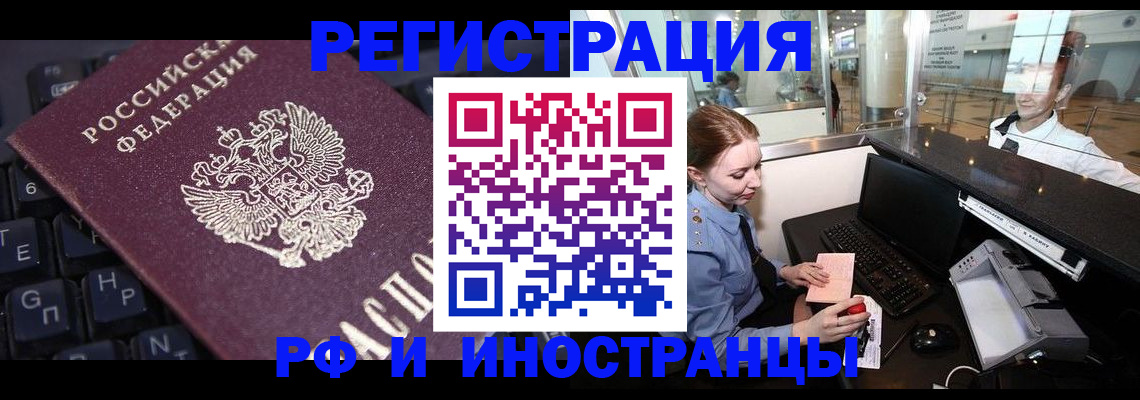 временная регистрация гарантия в Сочи