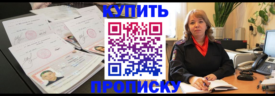 прописка для военкомата в Сочи