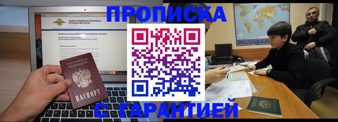 прописка 2025 в Сочи