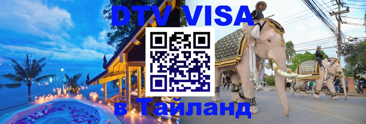 Цены на DTV визу в Таиланд — пакеты услуг, достаточно даже паспорта - 